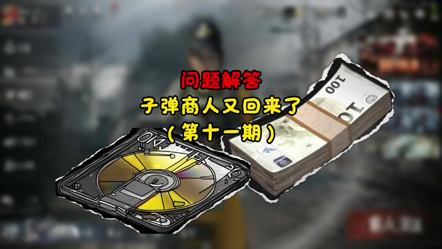 暗区突围连点器抢东西缩略图