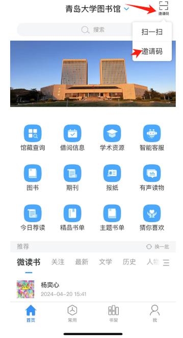 移动图书馆app下载