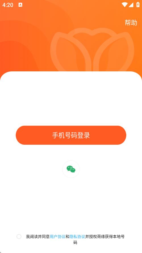 荷缘(重庆科技)交友平台游戏截图