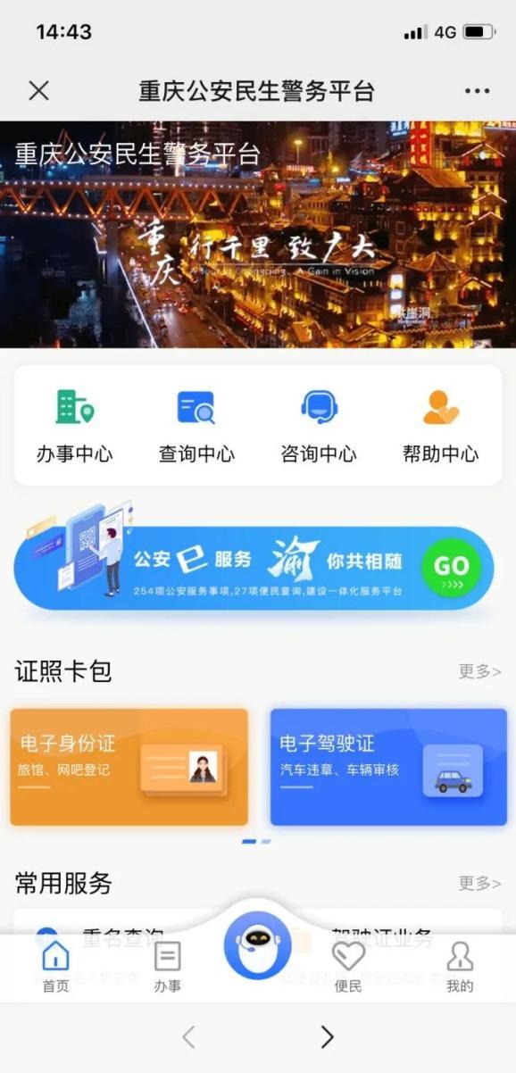 公安民生服务平台缩略图