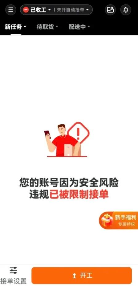 达达秒送骑士众包游戏截图