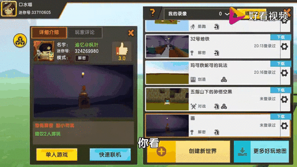 迷你世界打怪地图迷你号缩略图