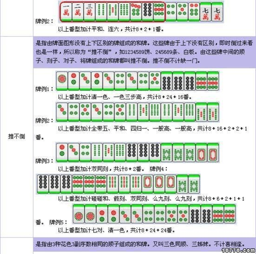 麻将碰牌规则缩略图