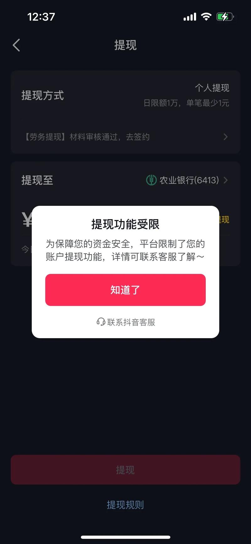 鲤刷刷不能提现缩略图