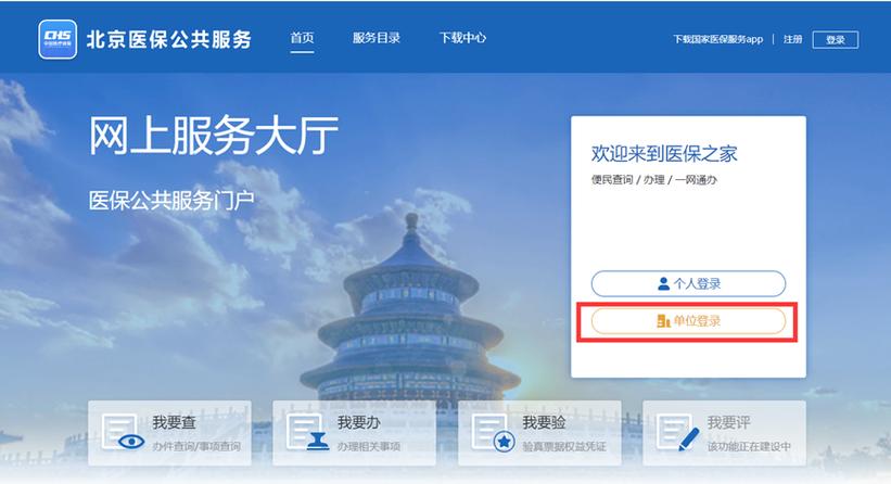 北京医保公共服务平台缩略图