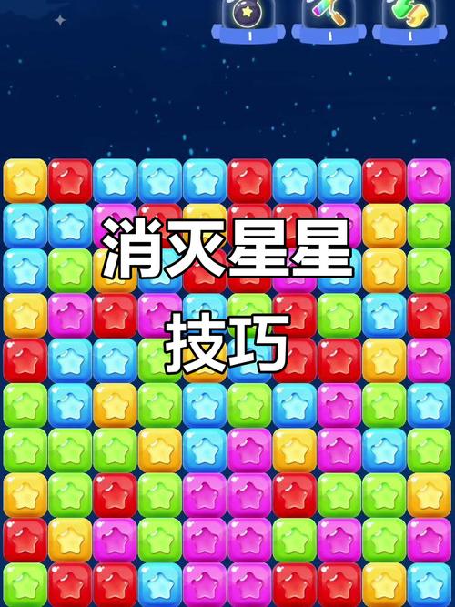 消灭星星极速版赚钱