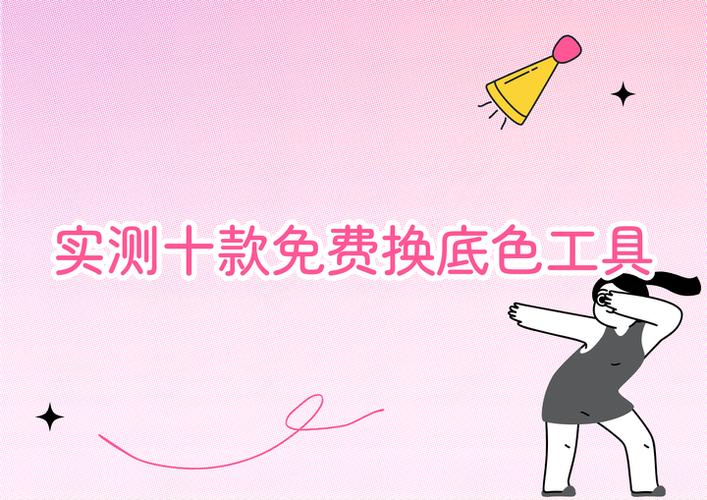 免费换底色证件照软件