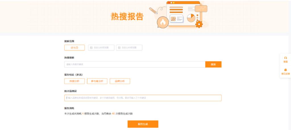 微博热搜生成器网页版