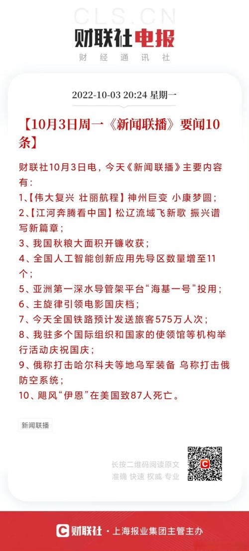 今日热点新闻10条缩略图