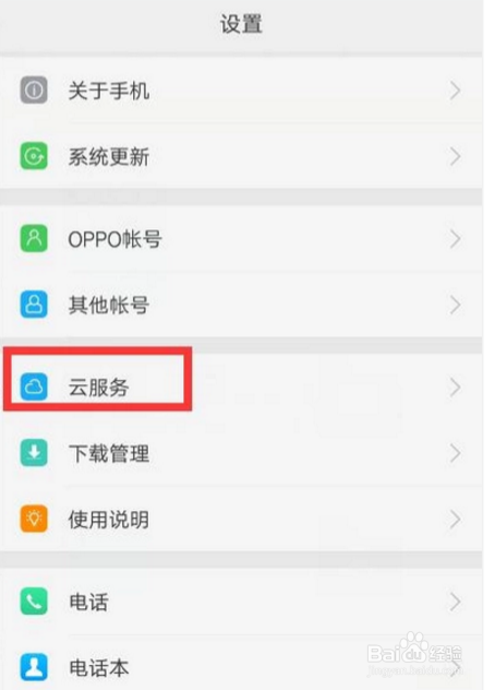 oppo云服务备份怎么恢复缩略图