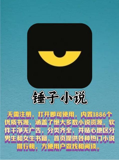 书源多的小说软件缩略图