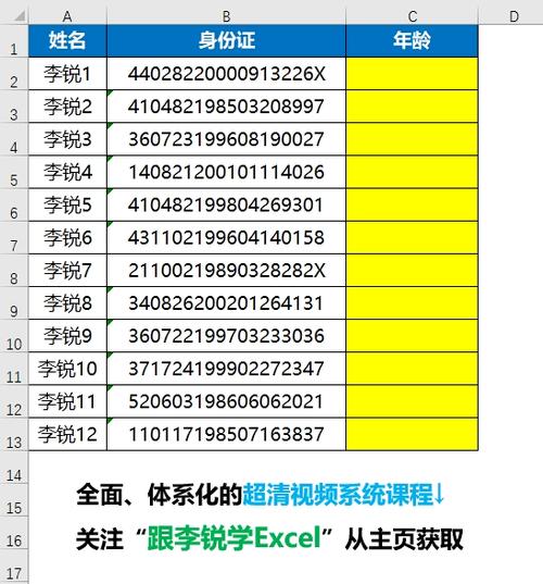 excel身份证号年龄计算公式