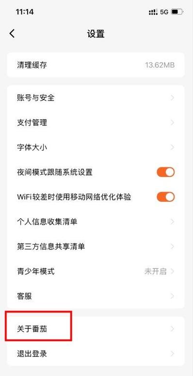 蕃茄小说旧版本无广告