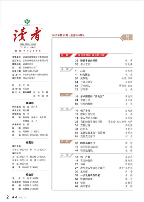 读者杂志订阅官网缩略图