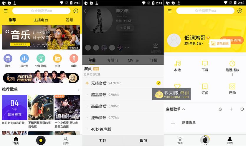 酷我音乐9.4.4.1破解版游戏截图
