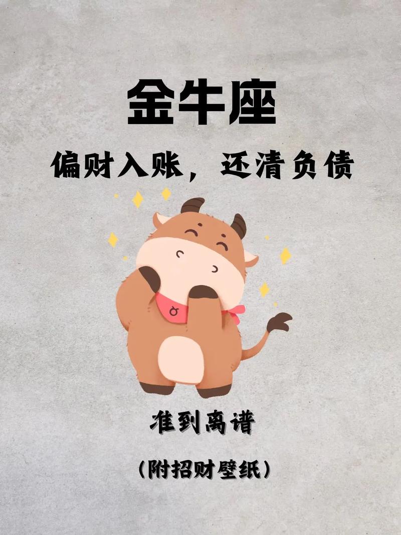 金牛男横财旺运时间表