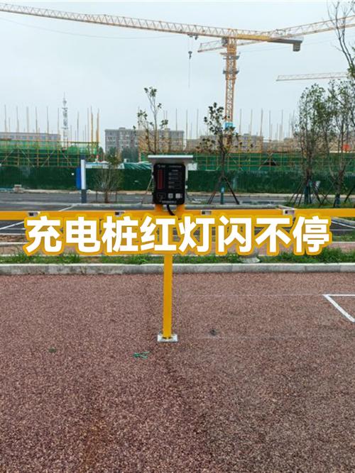 充电桩闪红灯怎么解除