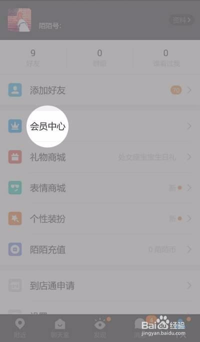 陌陌软件怎么样停止续费