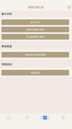 原神脚本辅助工具