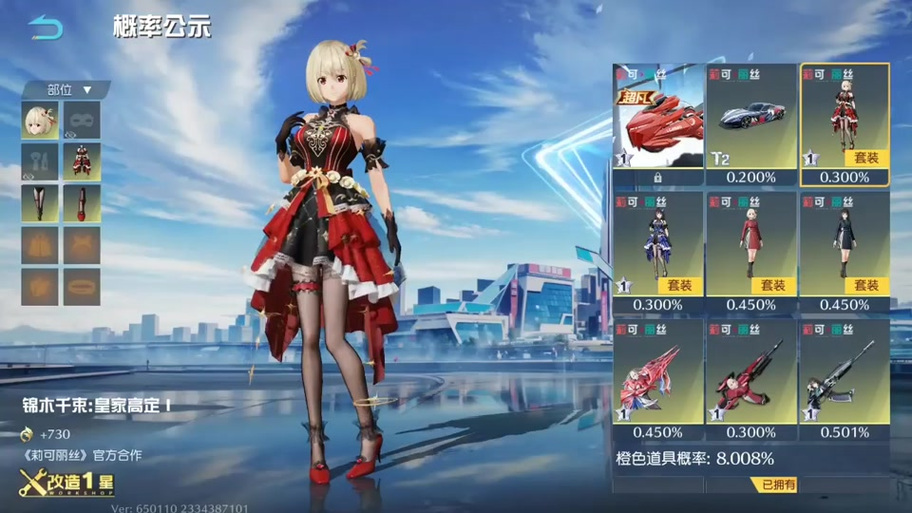 荒野行动免费皮肤缩略图