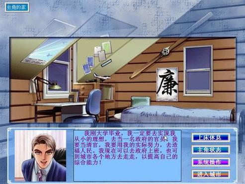 官场人生橙光游戏缩略图
