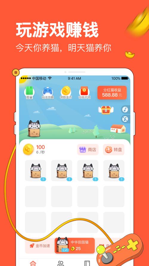 多猫分红游戏