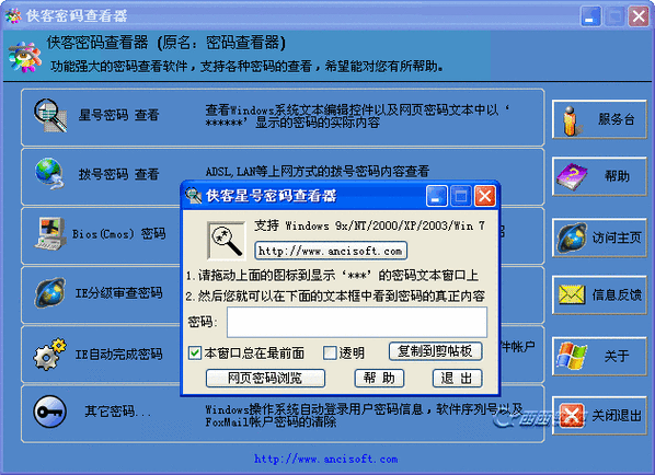 密码查看器缩略图
