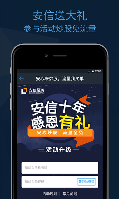 安信证券app下载安装缩略图