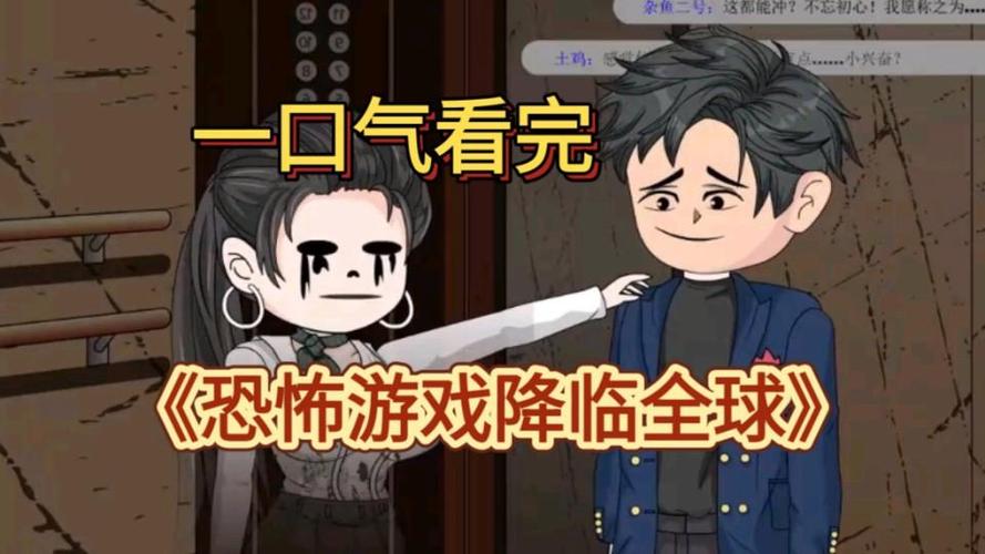 一口气看完惊悚游戏降临世界游戏截图