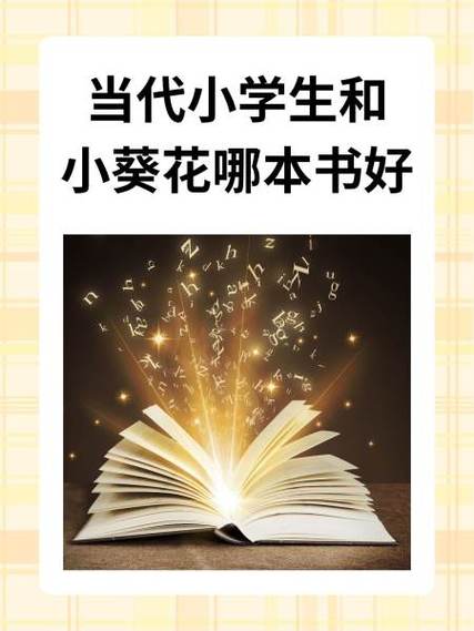 葵花阅读答案