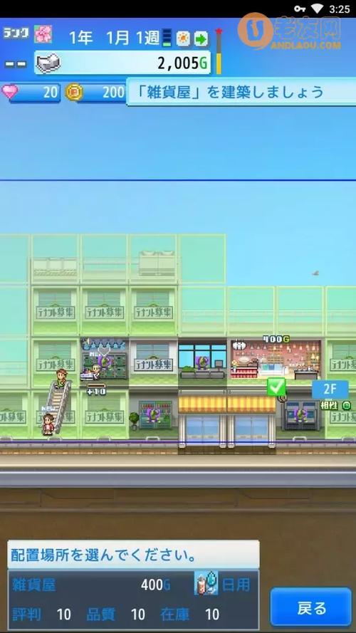 开罗百货商店物语2汉化破解版缩略图