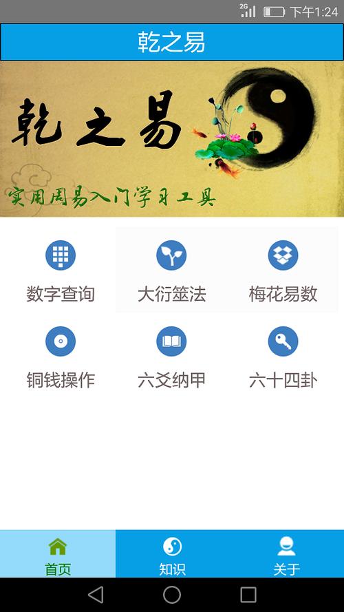 易经app官方下载缩略图