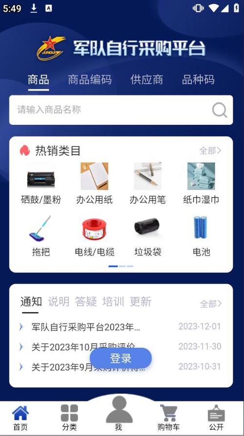 军网采购商城官网游戏截图