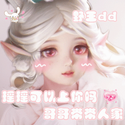 王者荣耀 瑶表情包缩略图