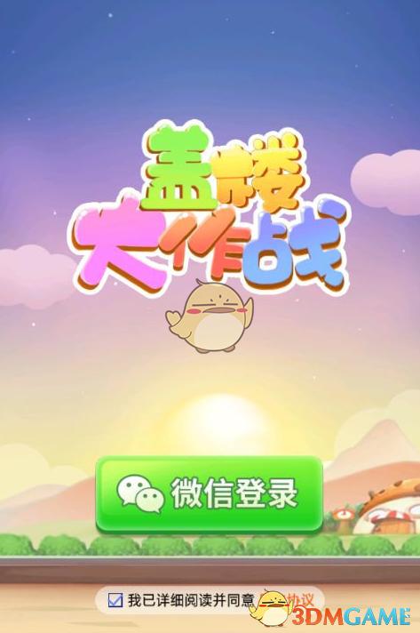 盖楼大作战每天分红多少钱