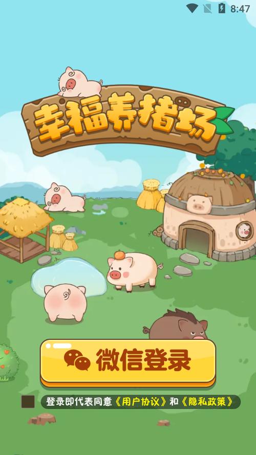 幸福养猪场红包版