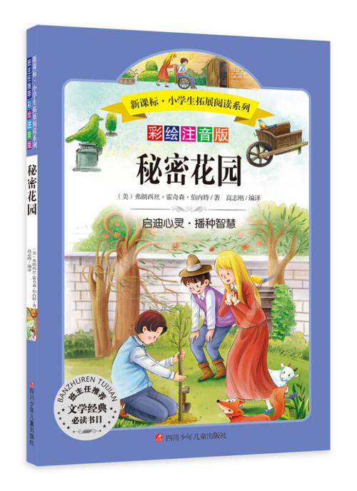 全文免费阅读秘密花园