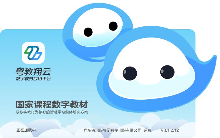 下载粤教翔云app