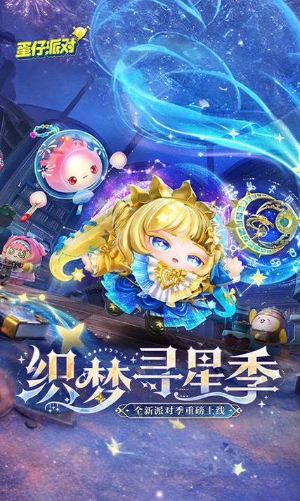 蛋仔派对网易官服下载链接缩略图