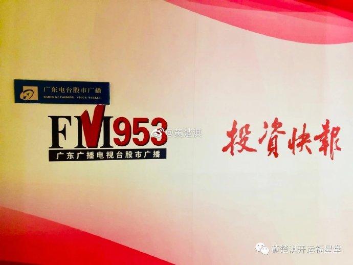 广东股市广播fm953在线收听