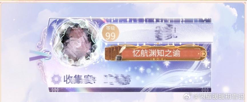 闪耀暖暖vip等级