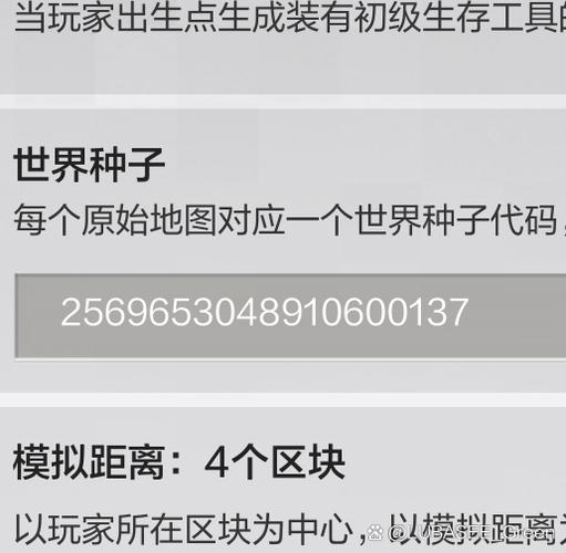 我的世界山脉种子手机版