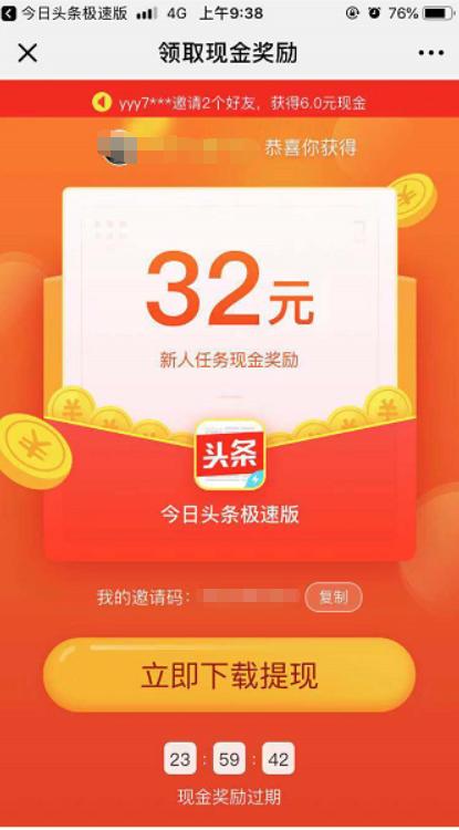 趣头条极速版一天能赚多少钱