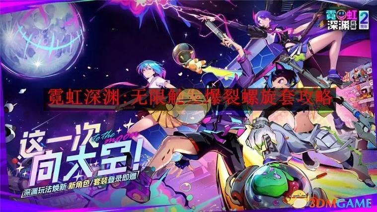 霓虹深渊无限破解游戏特色缩略图