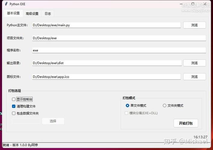 exe打包工具缩略图