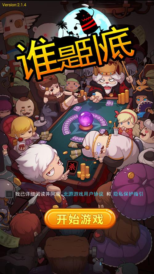 谁是卧底安卓版