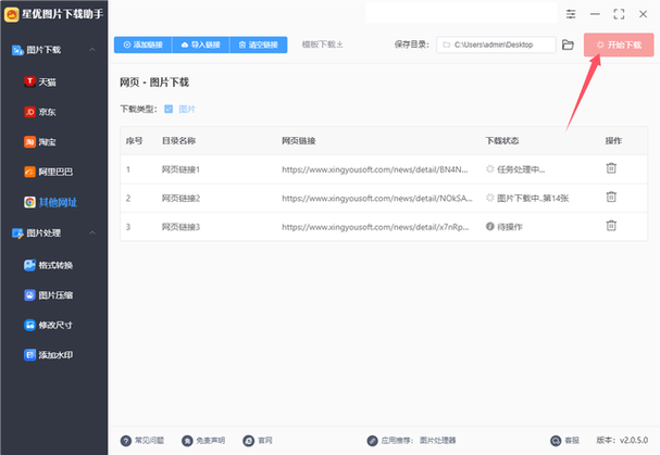 网页链接批量下载游戏截图