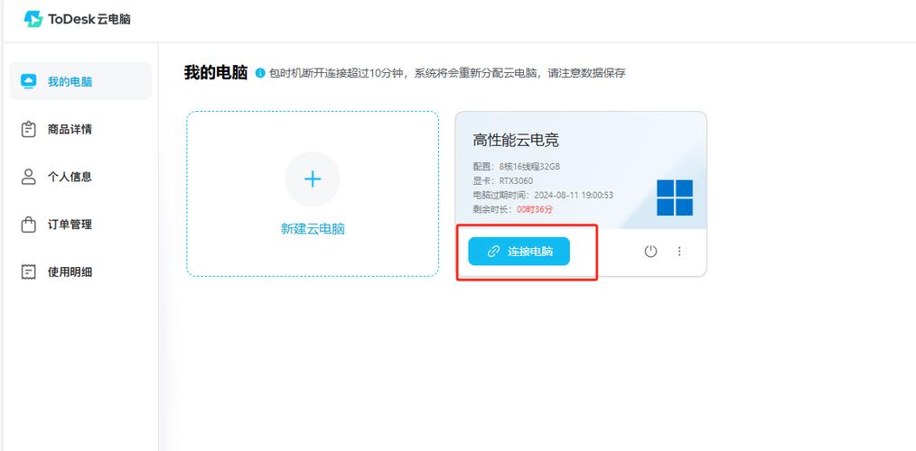 云电脑无限时间版下载游戏截图