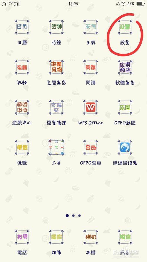 oppo主题商店官方缩略图
