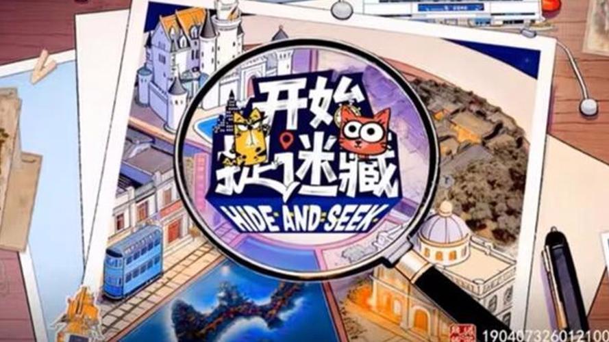 开始捉迷藏在线观看缩略图